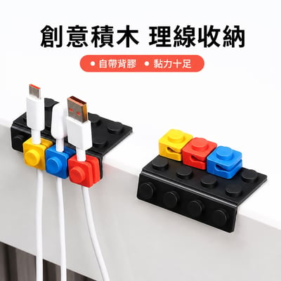 創意積木理線收納器3入組3