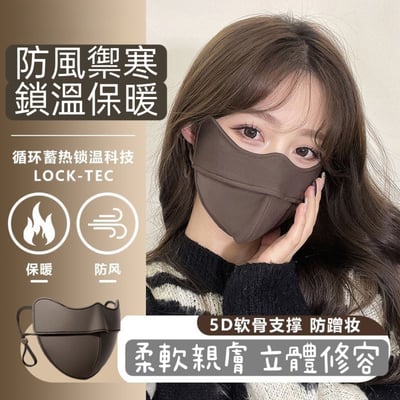 秋冬防曬＋保暖一次搞定 無痕美型暖呼呼立體修飾口罩3入組3