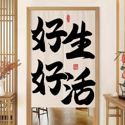 創意文字系列多款對開門簾6