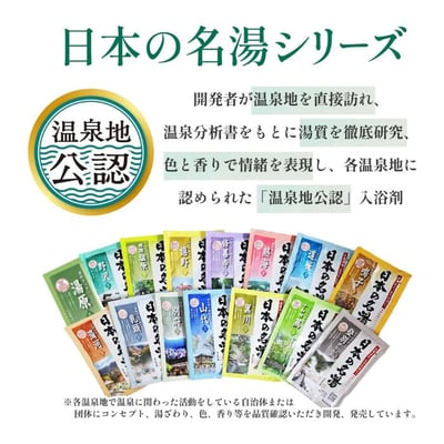 日本BATHCLIN 《日本の名湯》  溫泉地公認入浴劑 82包3