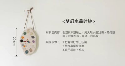 夢幻水晶時鐘 DIY材料包 療癒系手作創意禮物6