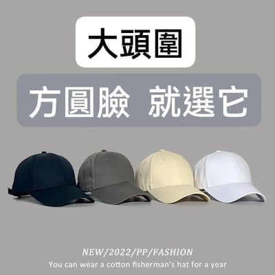 大頭圍專用 男性硬版型棒球帽1