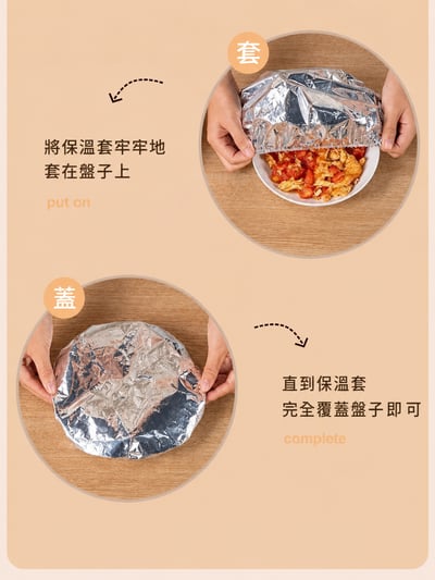 加厚鋁箔保溫套餐桌食物保溫罩 10–28cm多尺寸碗盤適用4