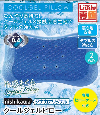 日本COSTCO 西川寢具 雙層冷感凝膠護頸枕1