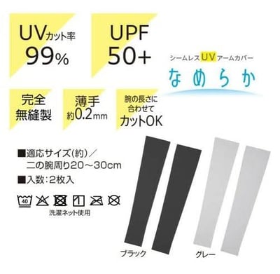 日本冰感無縫UV防曬袖套  輕薄涼感型6