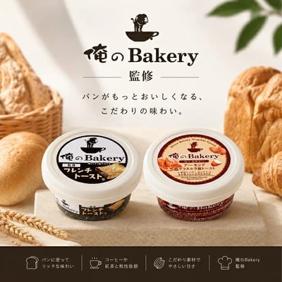 激推!!!  真好很好吃  日本 俺のBakery 吐司抹醬系列（法式吐司風95g／杏仁鹽焦糖風90g）8/21結單1
