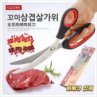 韓國GGOMI燒肉神器組曲線剪刀不鏽鋼烤肉夾  烤肉必備限量組合1