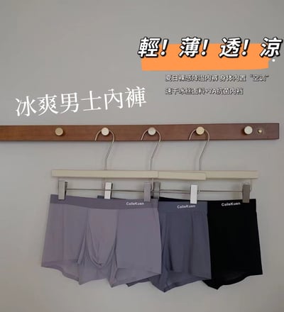 超薄冰爽7A抗菌男士內褲3件組1