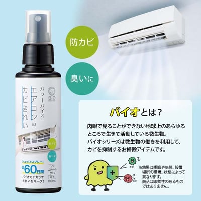 日本COGIT BIO 冷氣防霉噴霧100ml (60日)5