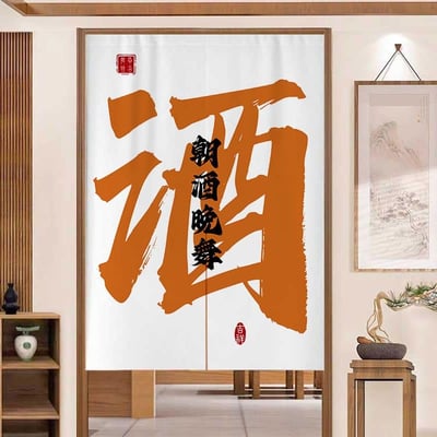 大字系列創意文字對開門簾2