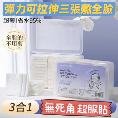 三合一開孔式天絲濕敷綿片組1