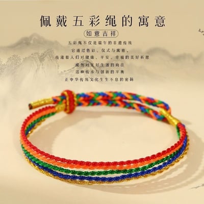 端午五彩祈福轉運手繩2