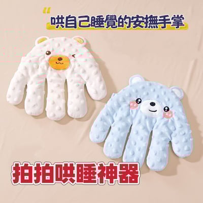 仿真媽媽手感安撫手掌 自動拍拍寶寶哄睡神器1