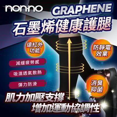 台灣製 nonno 遠紅外線 石墨烯健康護腿 機能小腿壓縮套 買一送一1