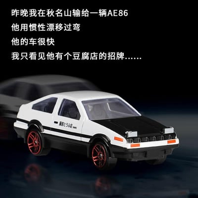 飄移吧我的86汽車擺件3