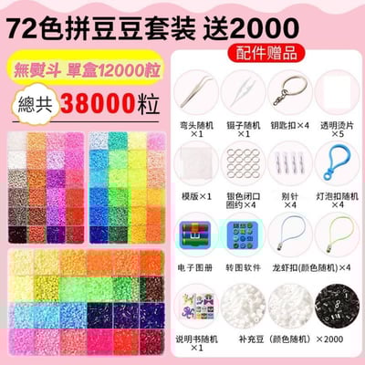 一起動手做拼豆 48/72/96顏色新手高手藝術套組4