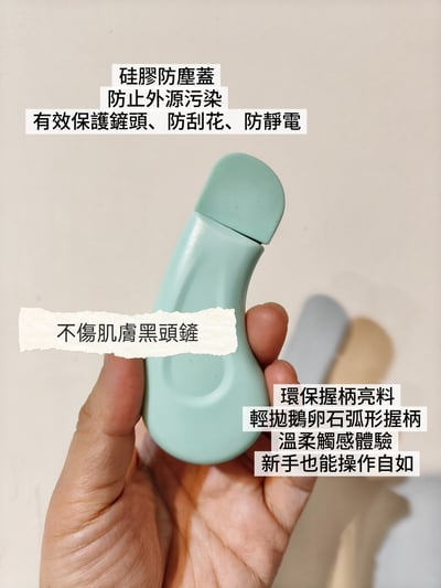 買一送一夏日清黑頭好物 安全黑頭鏟3