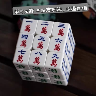 麻將魔方益智玩具 老年人防失智神器 動腦解壓禮物4