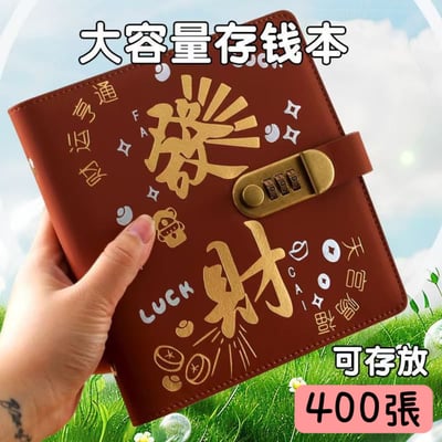 有鎖才安心  財迷專用存錢本 密碼鎖守住每一張現金1