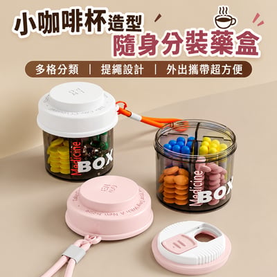 小咖啡杯造型隨身分裝藥盒2入組 多格分類＋提繩設計 外出攜帶超方便1