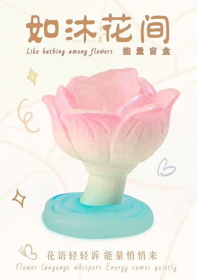 如沐花間能量盲盒 高顏值水晶盲盒 9款花語造型2