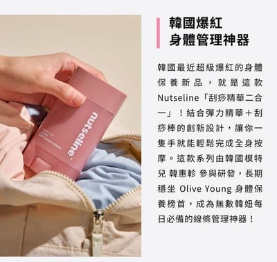 韓國 Nutseline 身體刮痧保濕精華 60ml4
