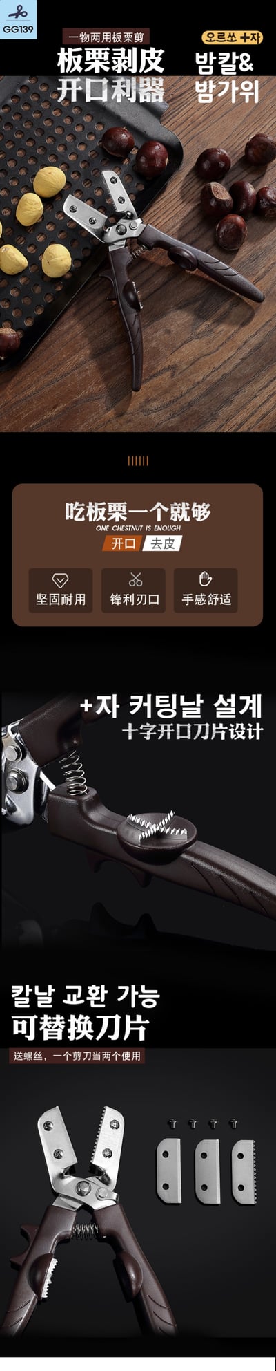 韓國GGOMI第四代板栗神器 開口刀 剝殼剪 一夾即開 栗子不費力7