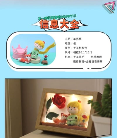 小王子DIY羊毛氈戳戳樂5