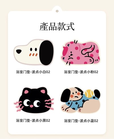 浴室地墊系列 點點動物多款防滑地墊3件組6