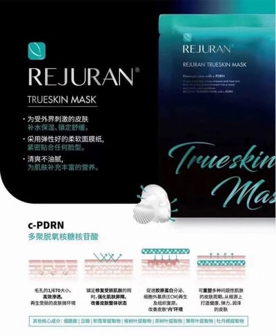韓國 Rejuran  麗珠蘭 PDRN水光針面膜 27mlx5片/盒5
