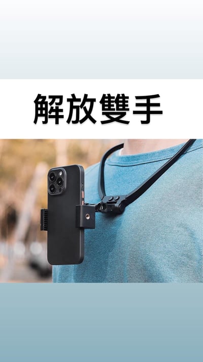 掛脖式手機第一視角拍攝支架9