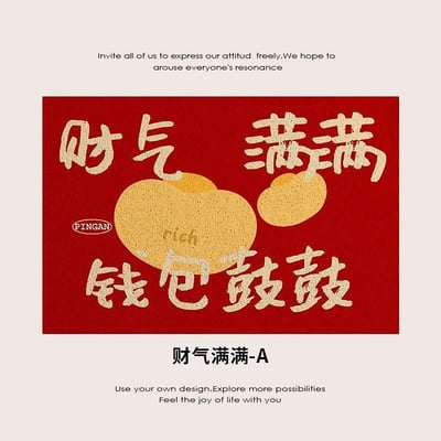 一進門就是好運 紅色喜慶入戶地墊3
