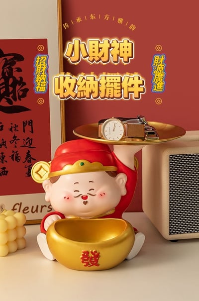 開心財神爺招財收納擺件 入戶玄關鑰匙盤・新居喬遷喜慶禮物1