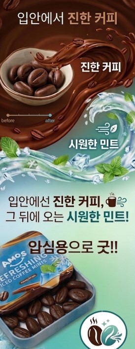 韓國 AMOS 清爽冰咖啡薄荷糖 25g4