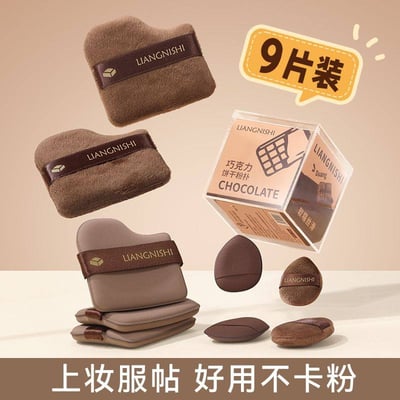 明星推薦巧克力無死角氣墊粉撲9入組5