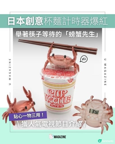 幫你扛住一切的泡麵神器 超轟動的小螃蟹泡麵計時器1