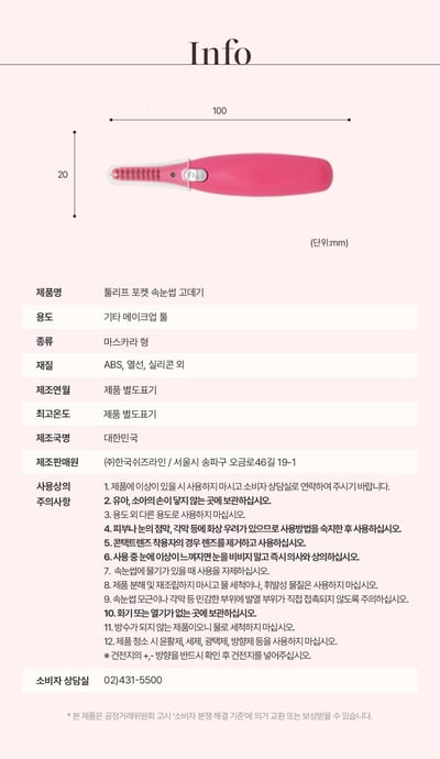 TOOLIF 局部燙睫毛器6