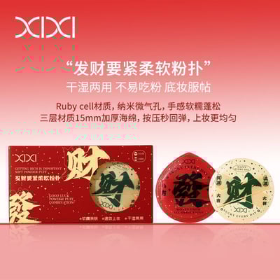 新年限定「發財粉撲」套盒 超軟不吃粉・乾濕兩用 服貼化妝海綿 2入組1