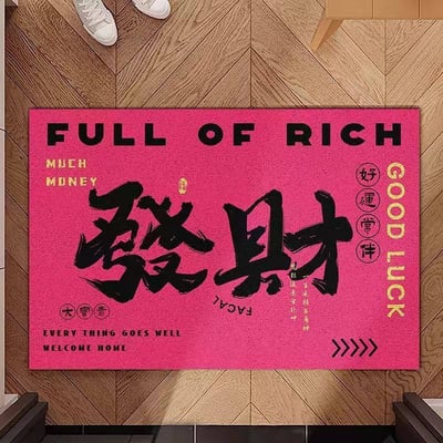 一墊踏進來全家都發財 財迷系列圈絲入戶地墊4