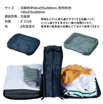 日本  雙面開壓縮旅行包+1=2   2入組4