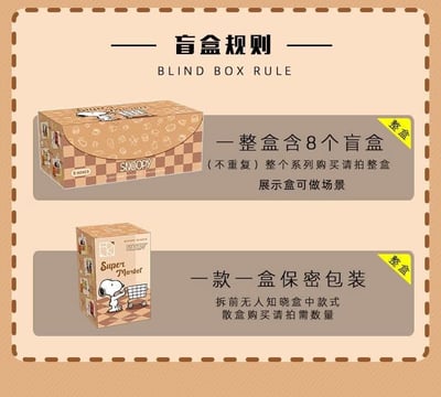 Snoopy超市積木盲盒8入6