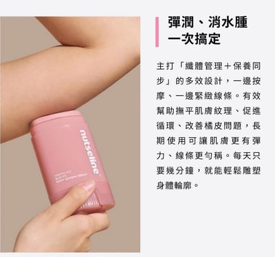 韓國 Nutseline 身體刮痧保濕精華 60ml5