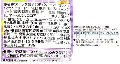 日本Tohato東鳩  萬聖節限定  皮卡丘造型巧克力玉米餅乾 70g   4包組6