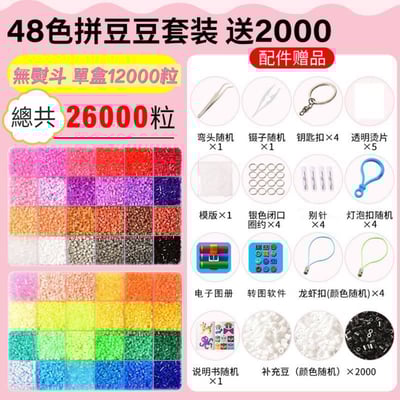 一起動手做拼豆 48/72/96顏色新手高手藝術套組3