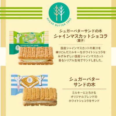 日本春夏限定Sugar Butter砂糖樹麝香葡萄夾心餅乾禮盒 12入7