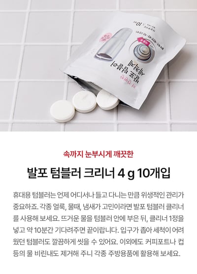 韓國賣爆 一錠淨保溫杯專用清潔錠4g*10  2包組2