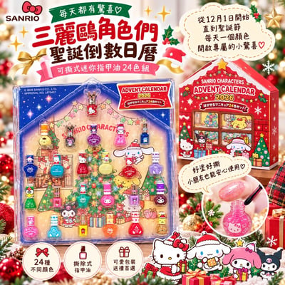 日本COSTCO  SANRIO三麗鷗 2026年聖誕倒數月曆1