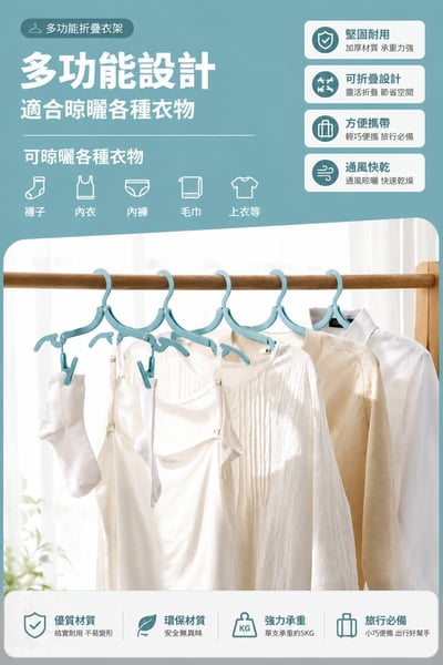 升級旅行折疊衣架夾組 附收納包 出差露營必備多功能防滑衣掛2