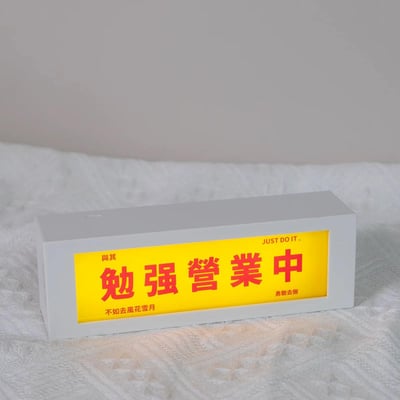 個性氛圍感 · 勉強營業中小夜燈5