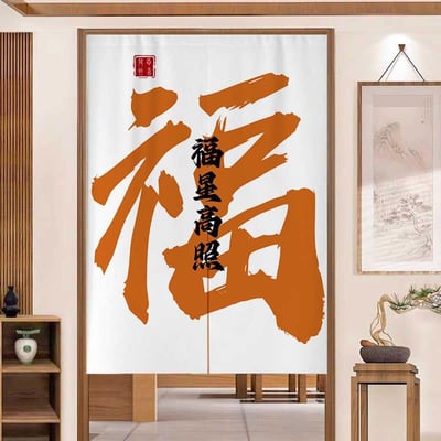 大字系列創意文字對開門簾5